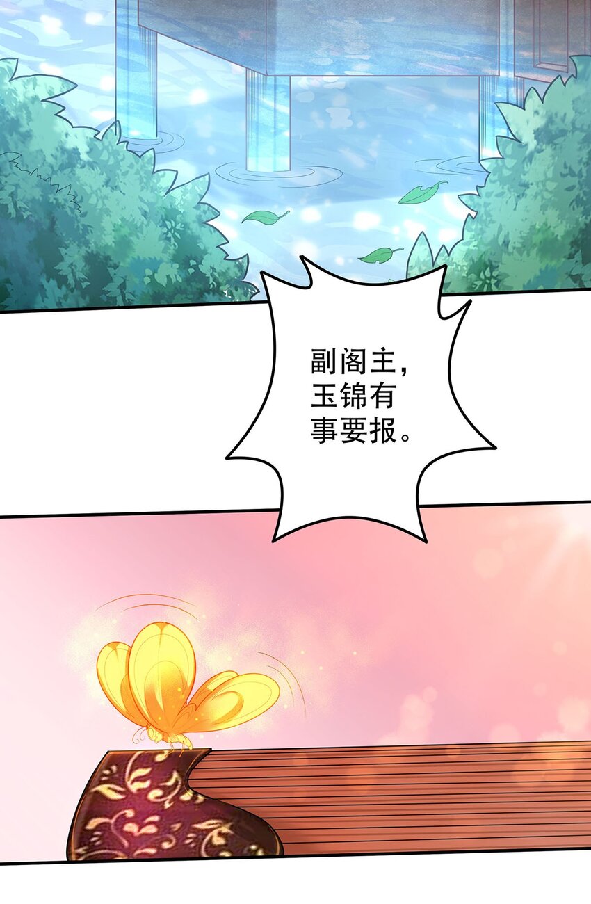 18 海仙阁里全是女修！-第18话