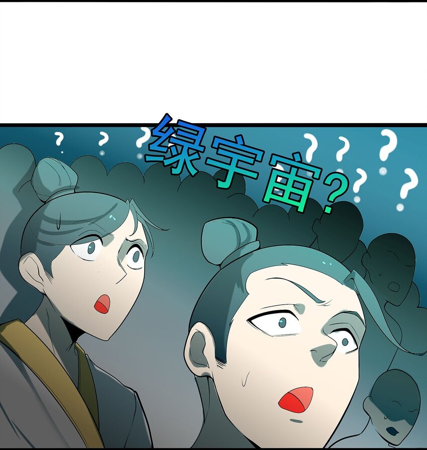 32 绿宇宙？-第32话