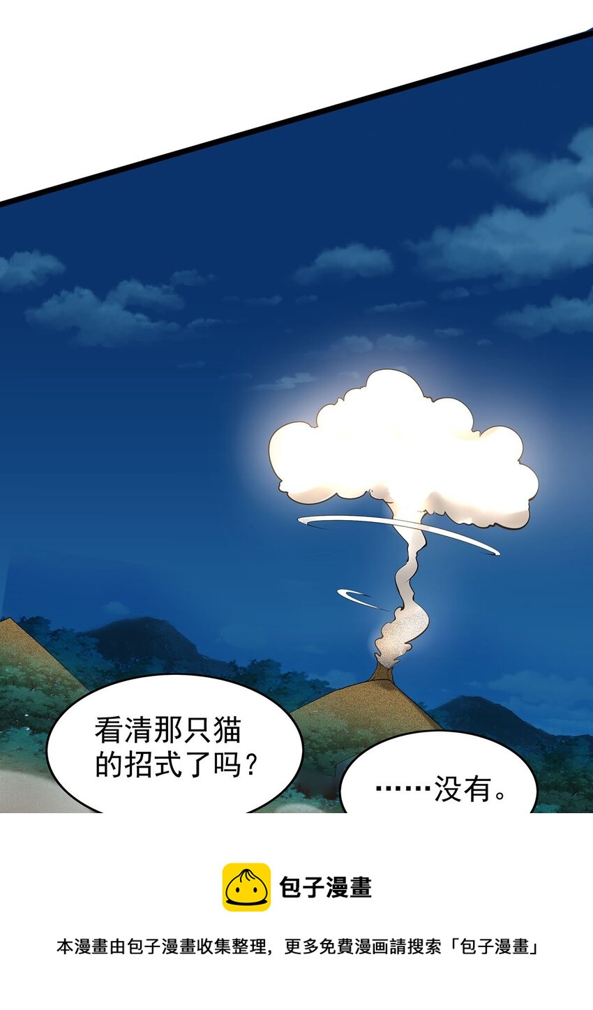 38 喵喵宫主的绝招？-第38话