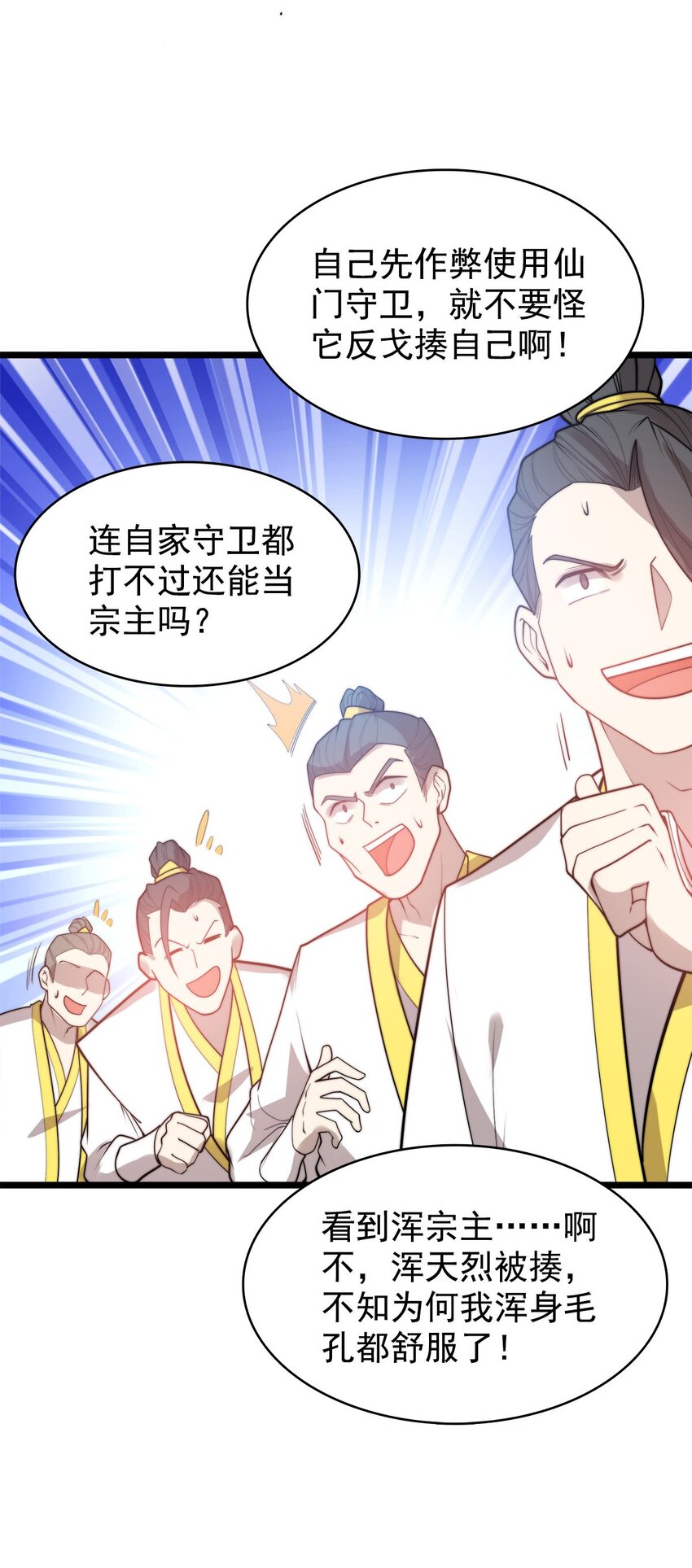 46 新任宗主竟是他！-第46话