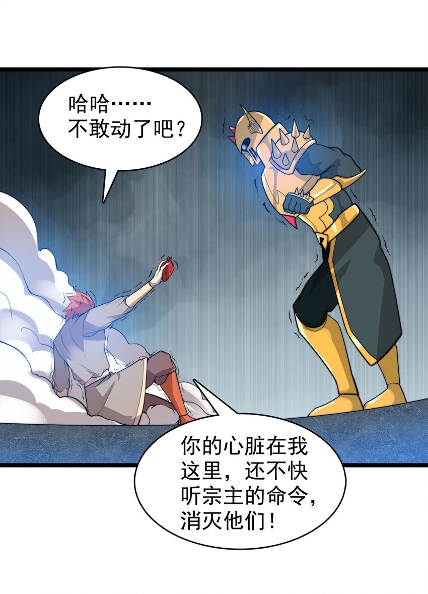 46 新任宗主竟是他！-第46话
