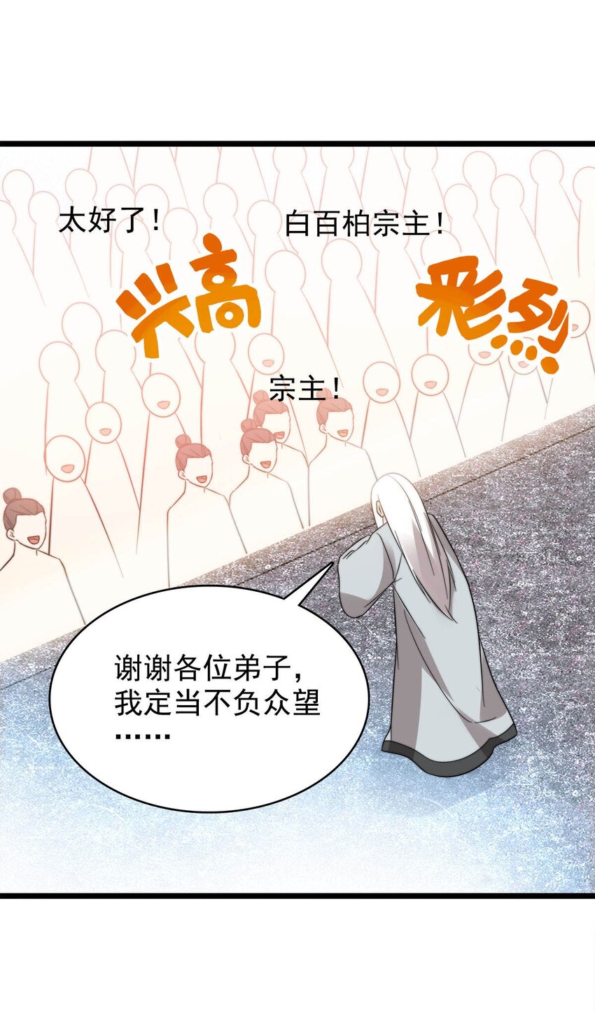 46 新任宗主竟是他！-第46话