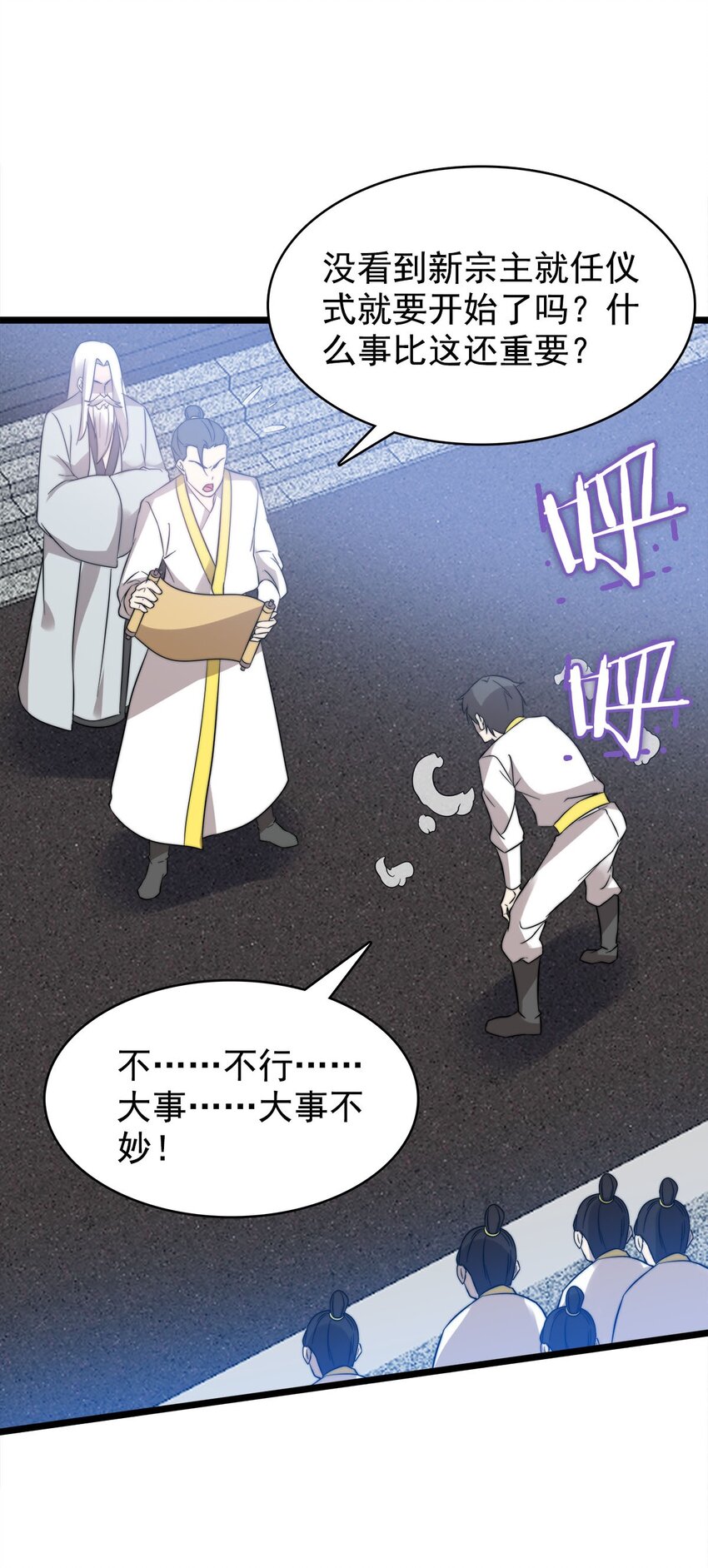 46 新任宗主竟是他！-第46话