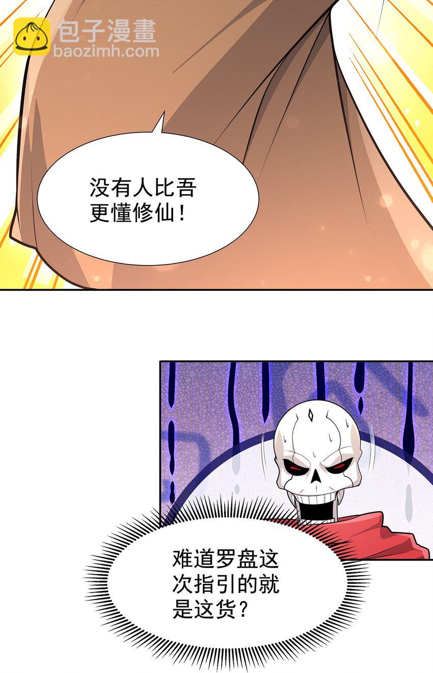 08 神秘的懂王(1/2)-第8话