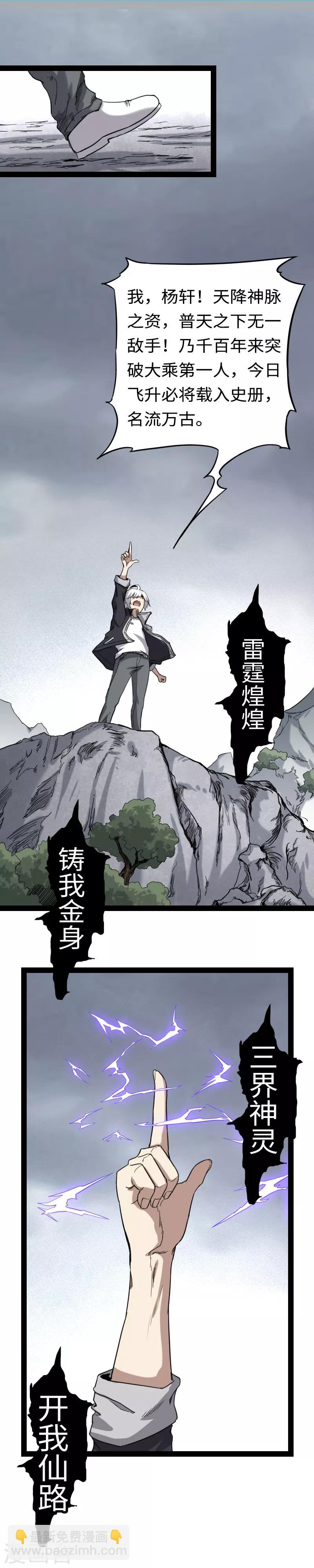 第1话 九天神雷劫-第2话
