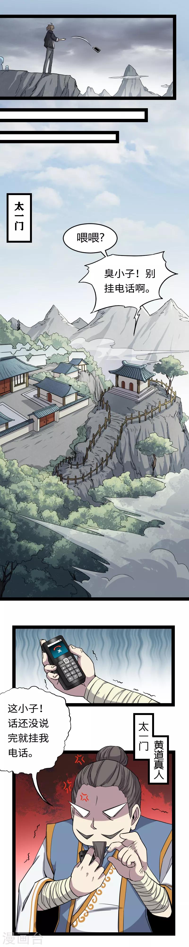 第1话 九天神雷劫-第2话