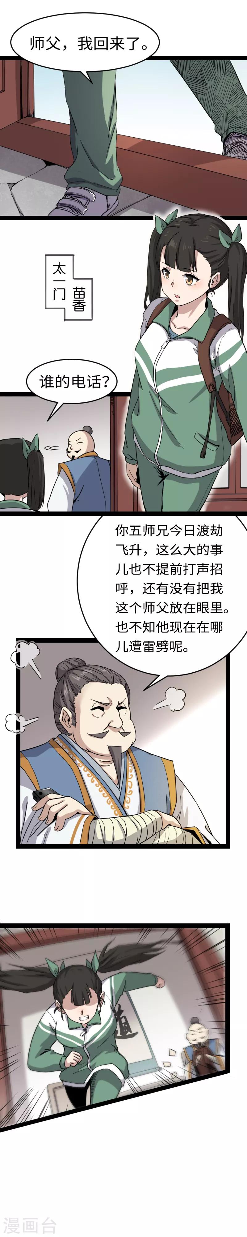 第1话 九天神雷劫-第2话