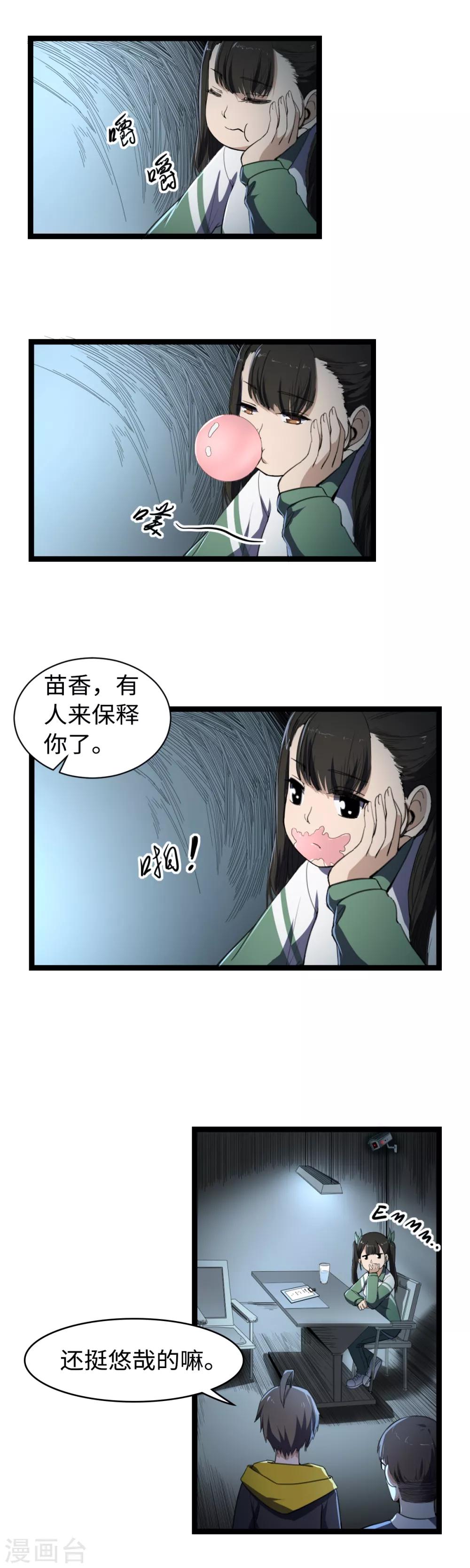 第11话 教律庭-第12话