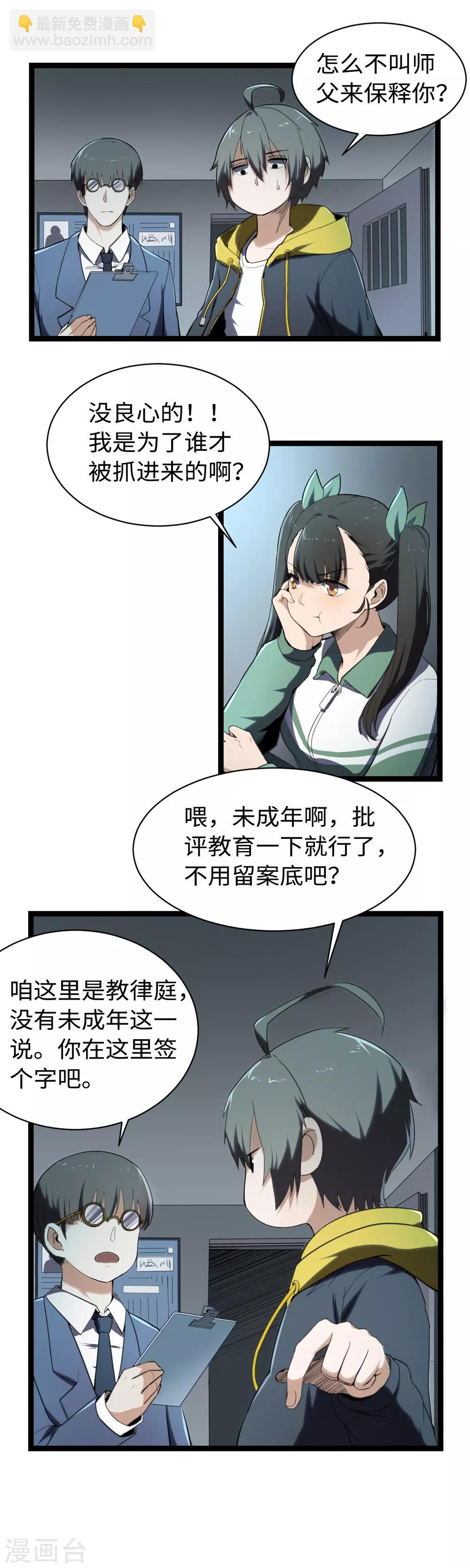 第11话 教律庭-第12话