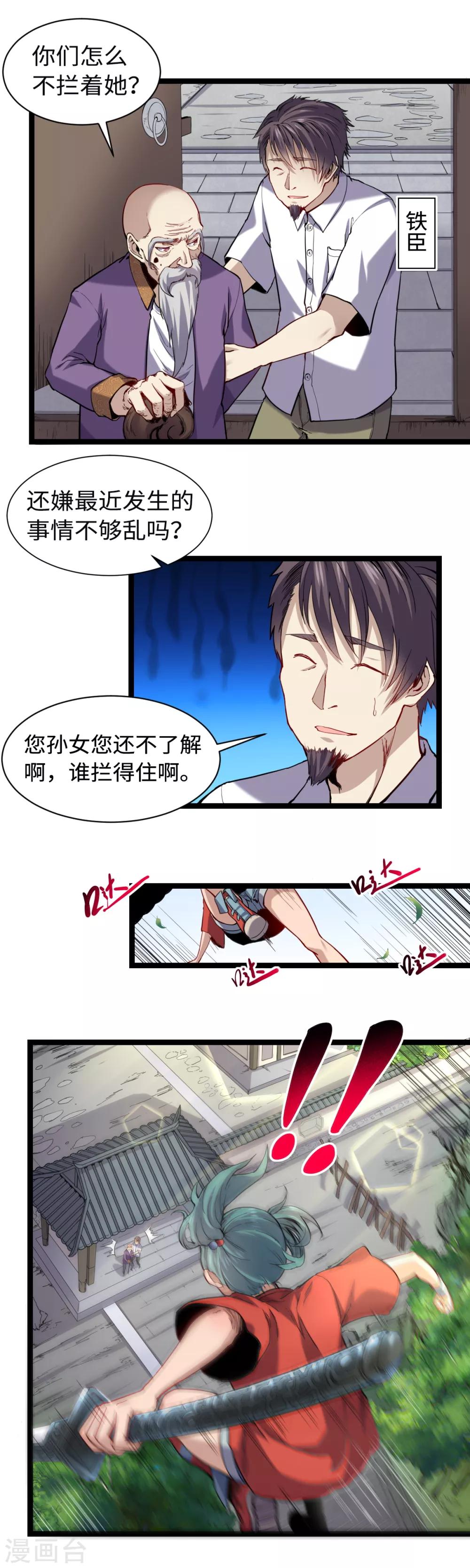 第15话 进山-第16话