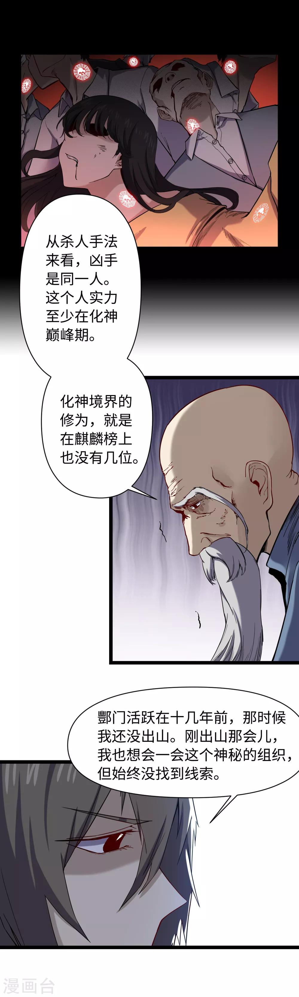 第17话 酆门-第18话