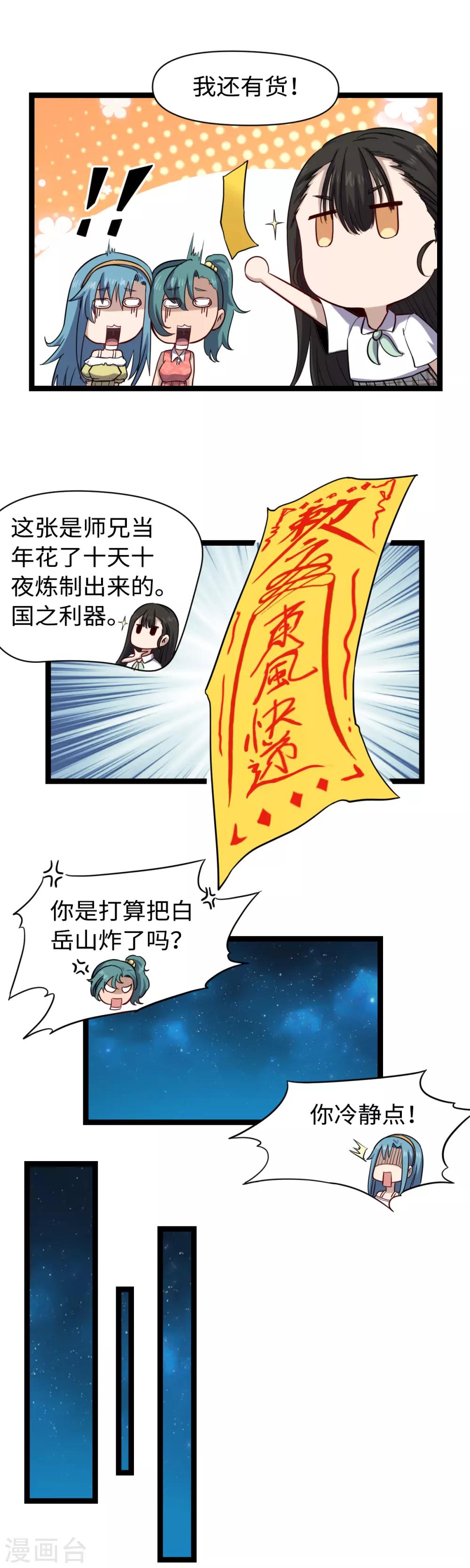第21话 东风快递-第22话