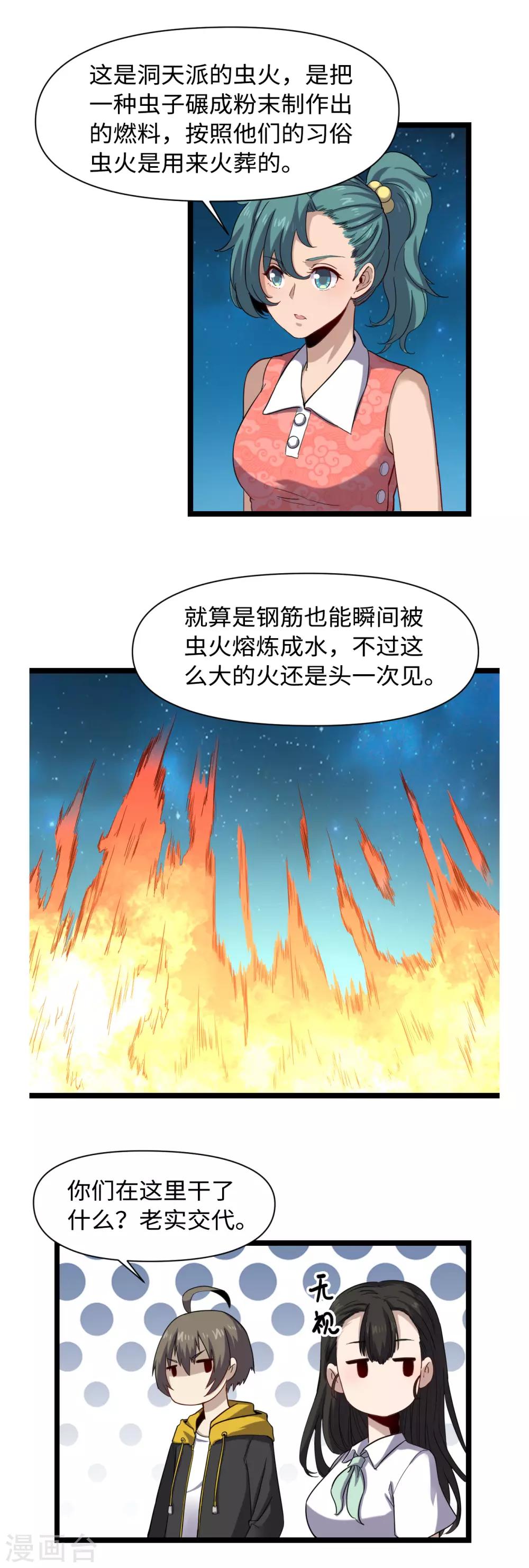 第23话 虫火-第24话