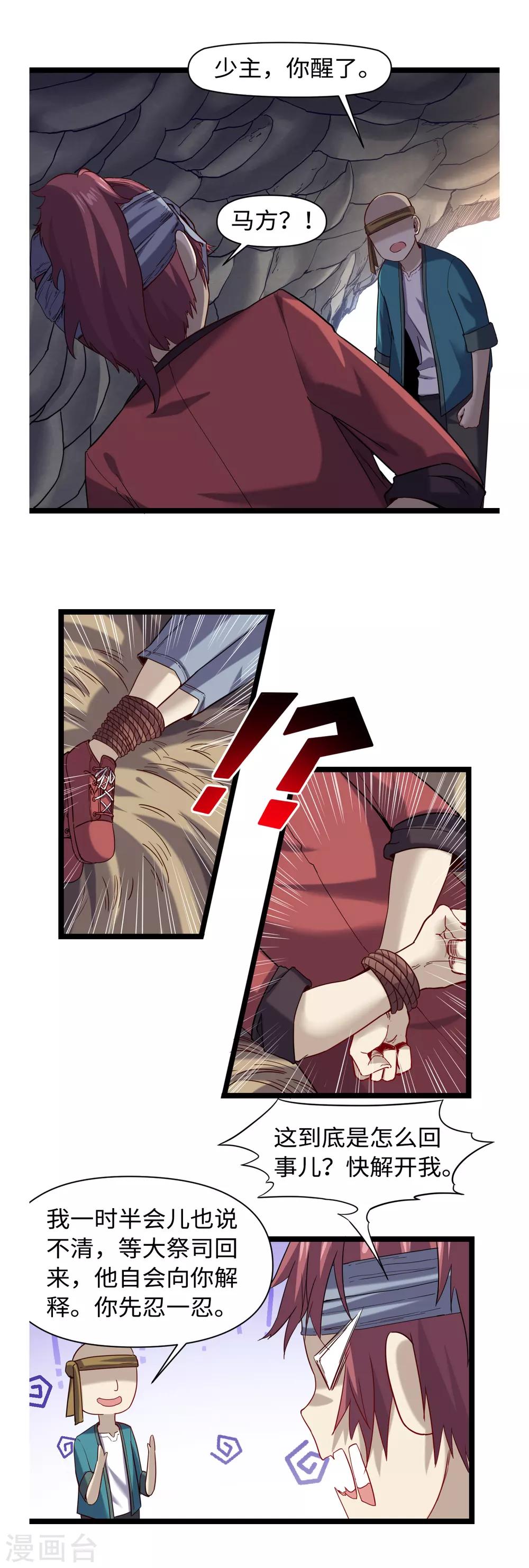第25话 引狼斗犬-第26话