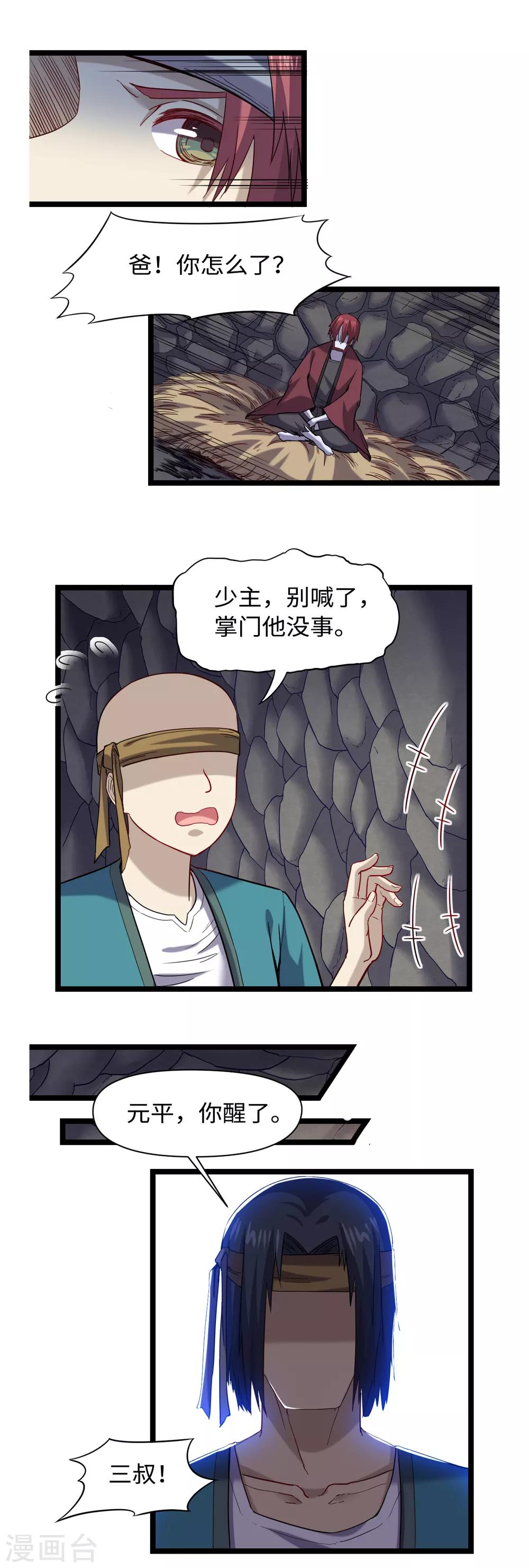 第25话 引狼斗犬-第26话