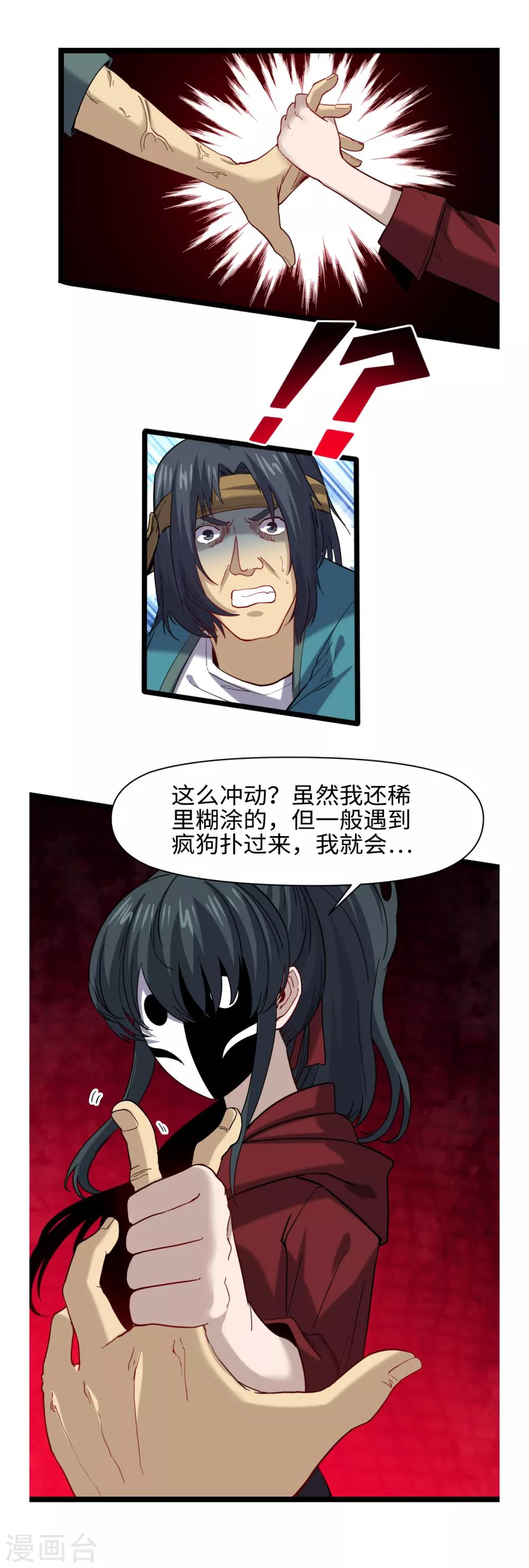 第25话 引狼斗犬-第26话