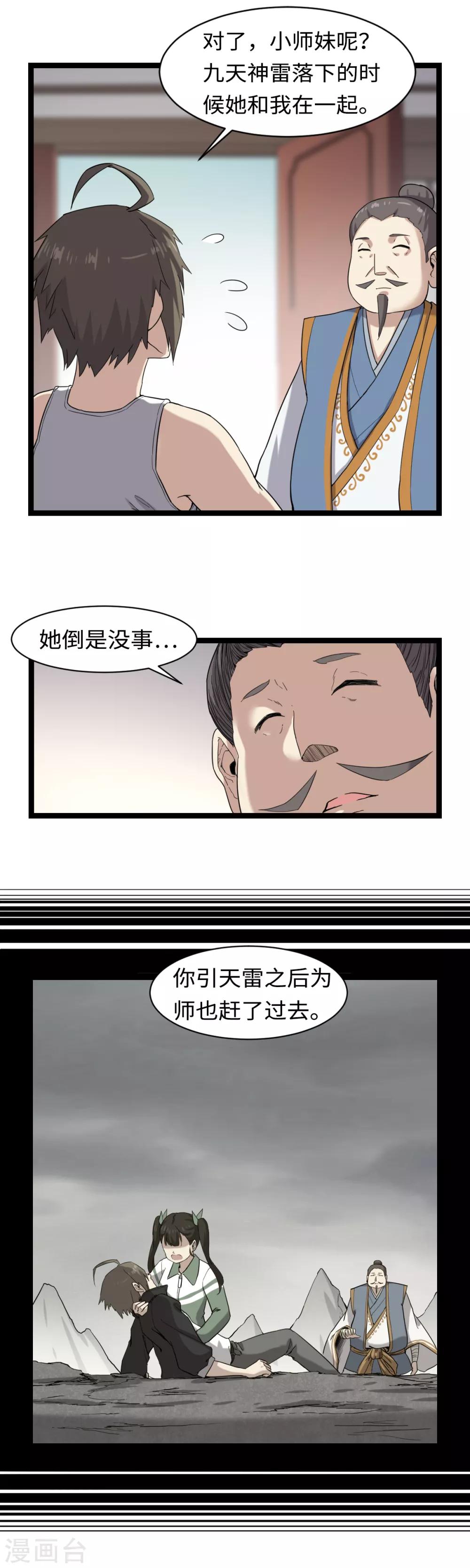 第3话 下山入世-第4话