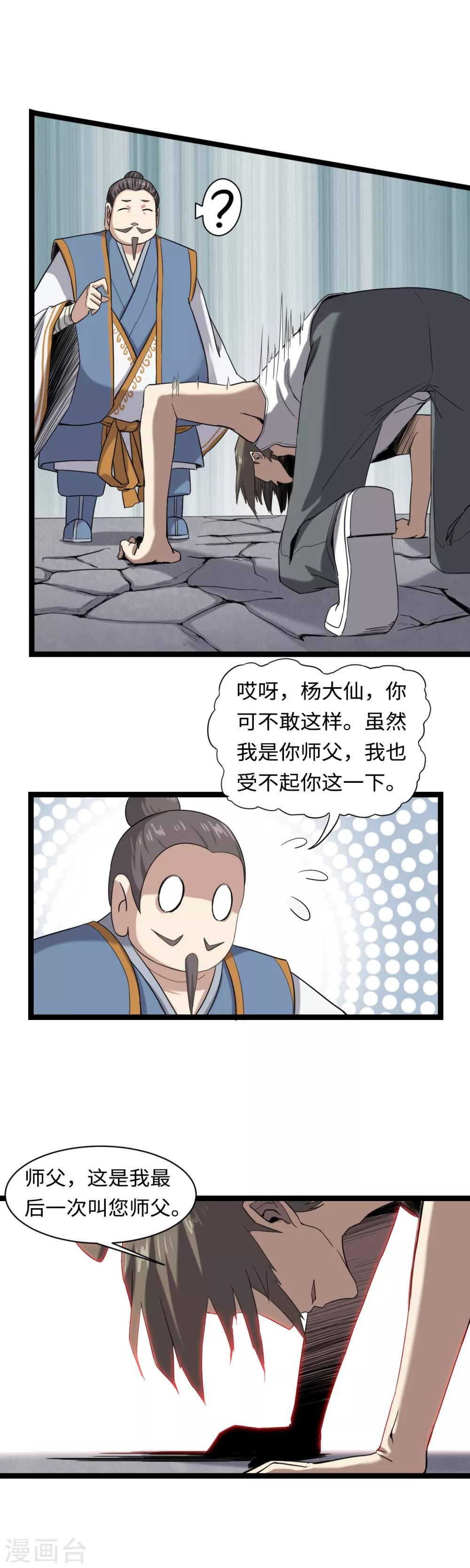 第3话 下山入世-第4话