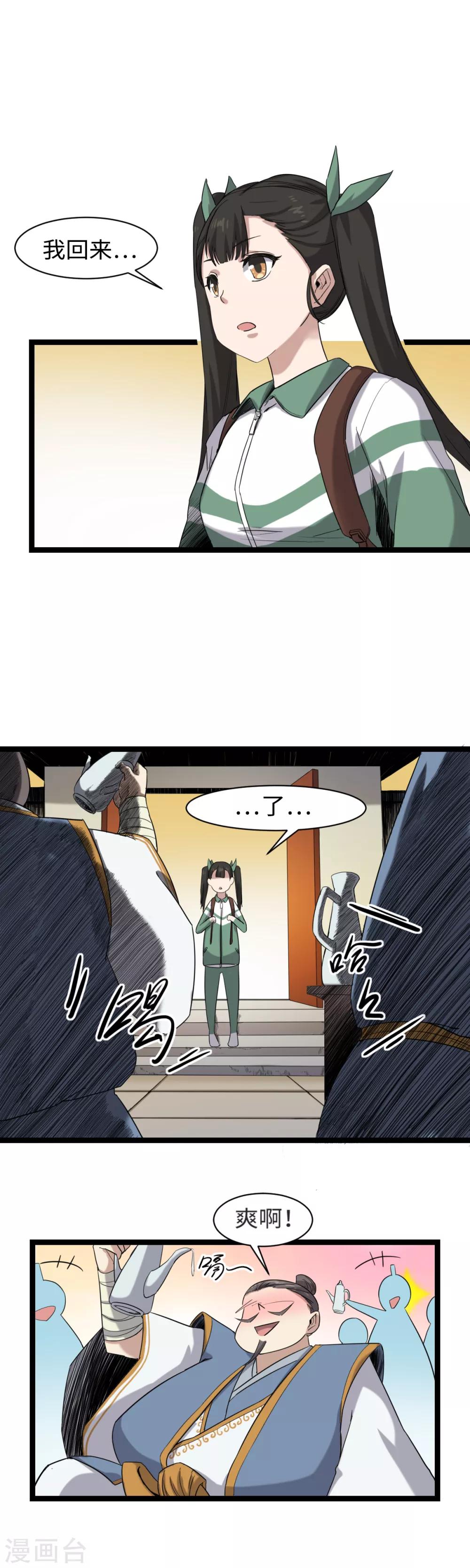第3话 下山入世-第4话