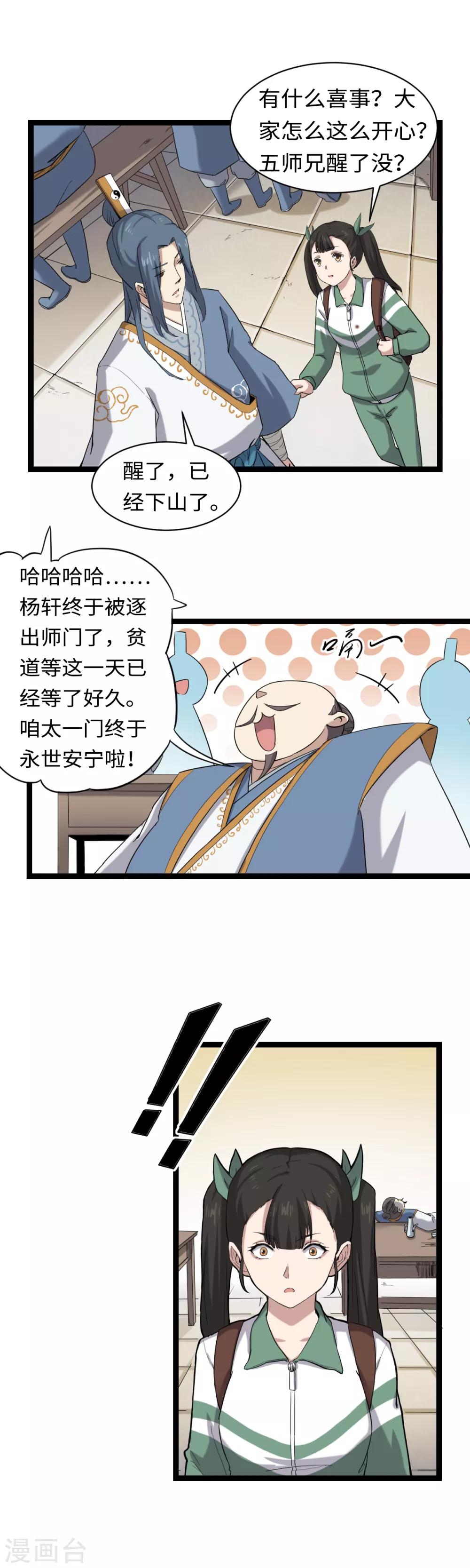第3话 下山入世-第4话
