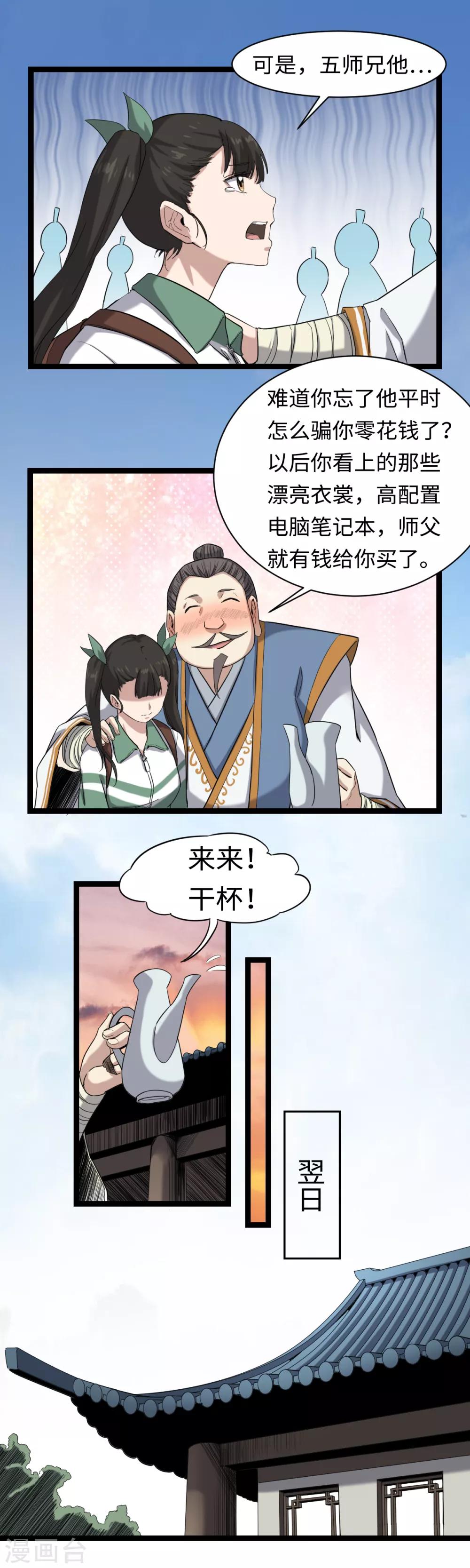 第3话 下山入世-第4话