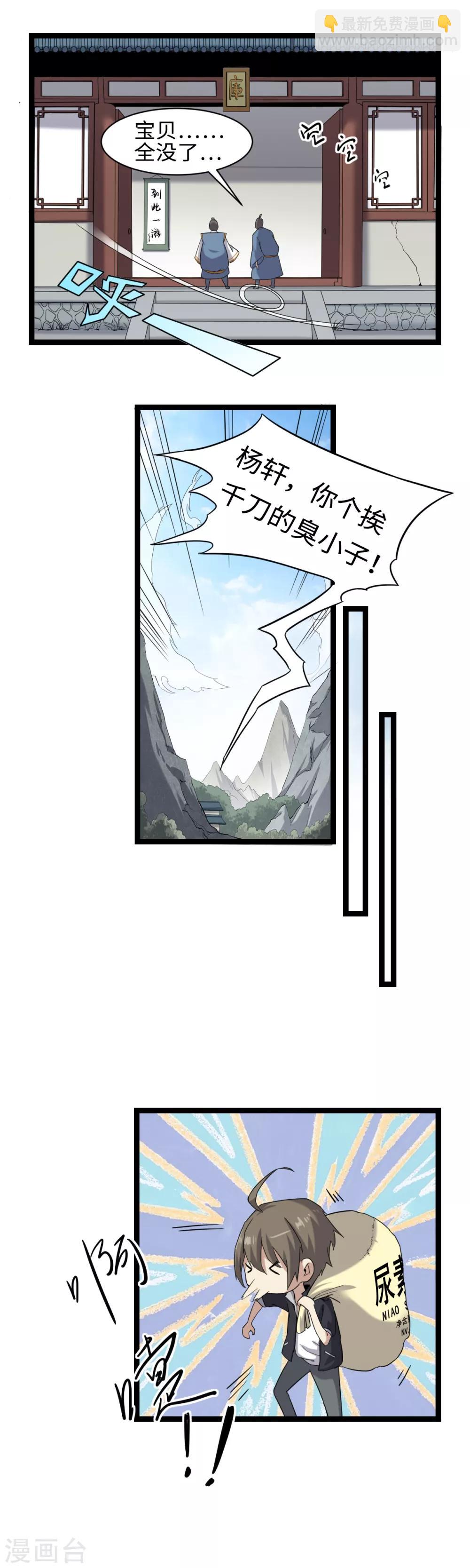 第3话 下山入世-第4话