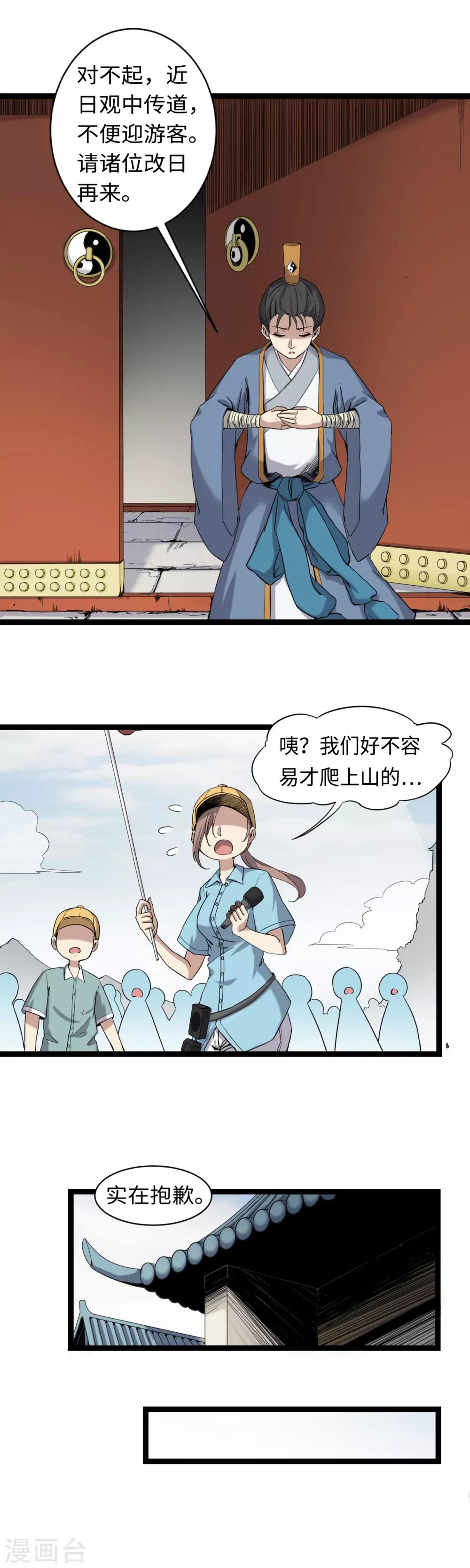 第3话 下山入世-第4话