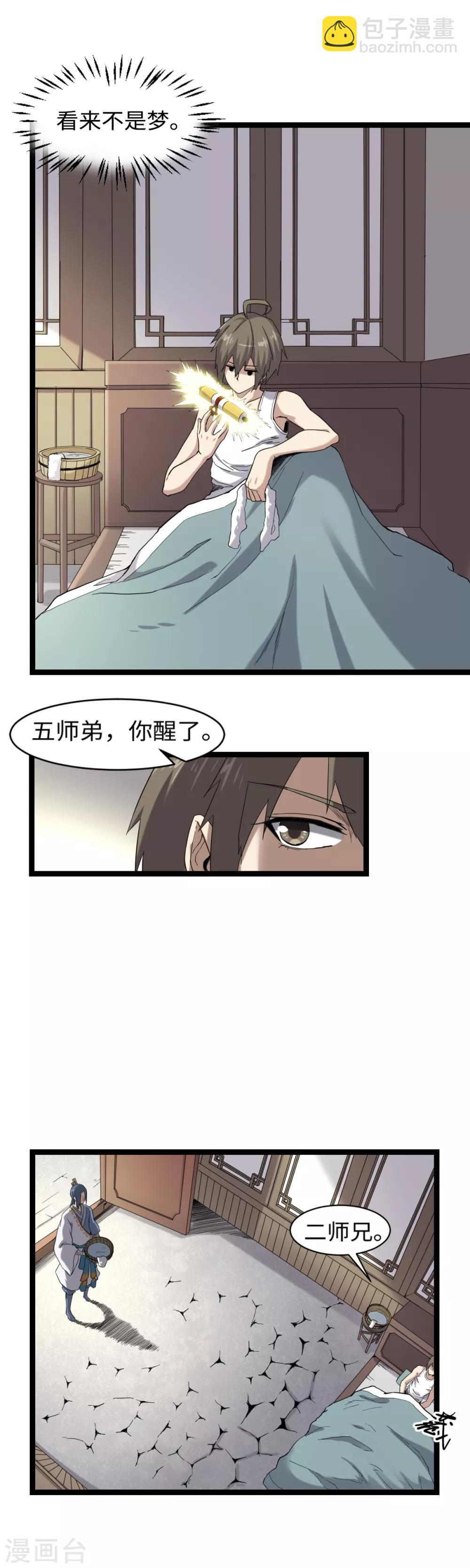 第3话 下山入世-第4话