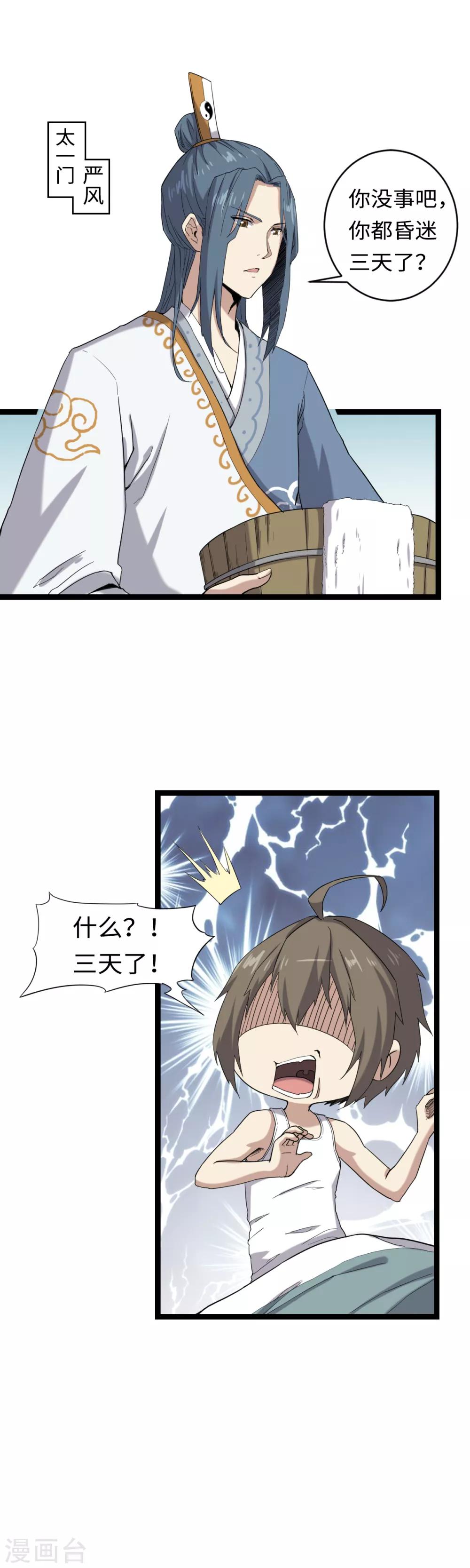 第3话 下山入世-第4话