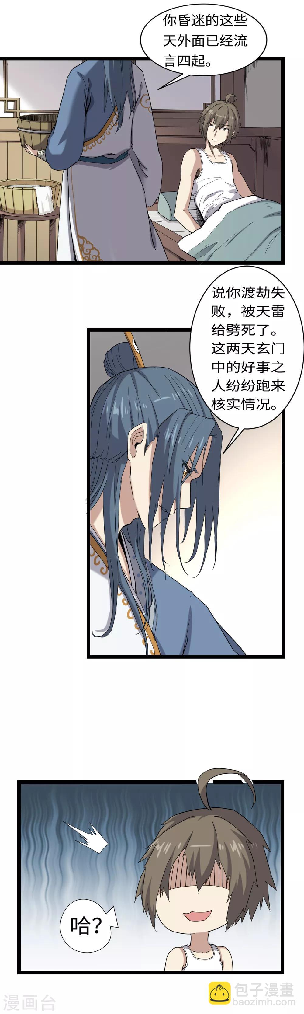 第3话 下山入世-第4话