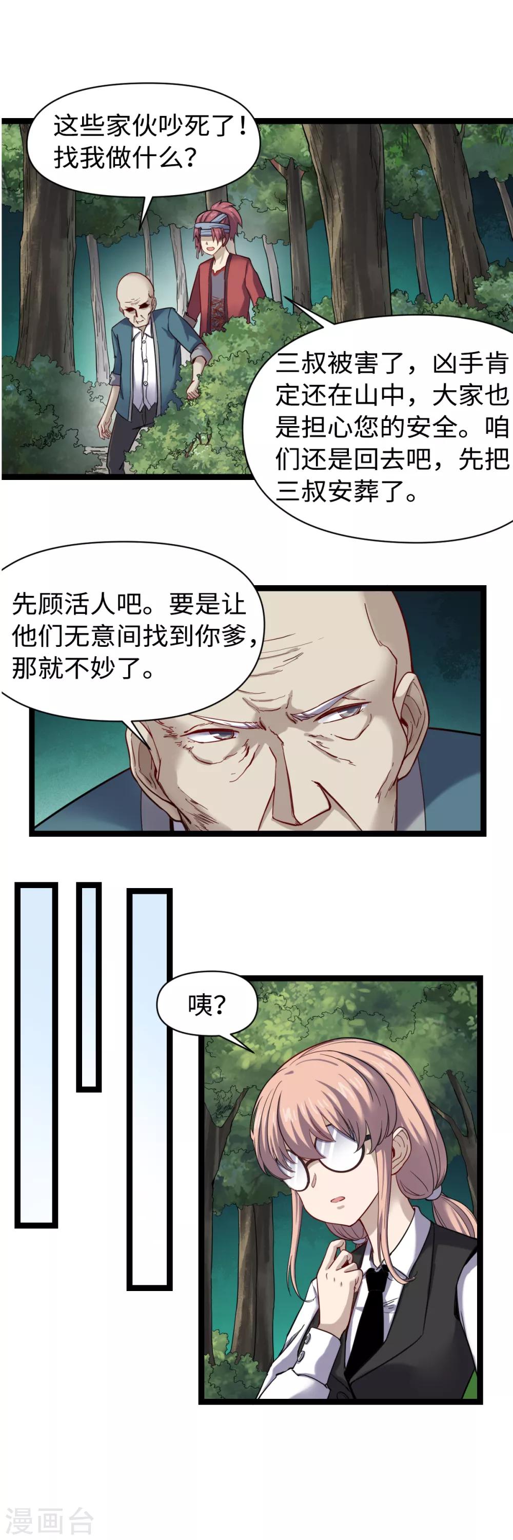 第30话 山林血迹-第32话