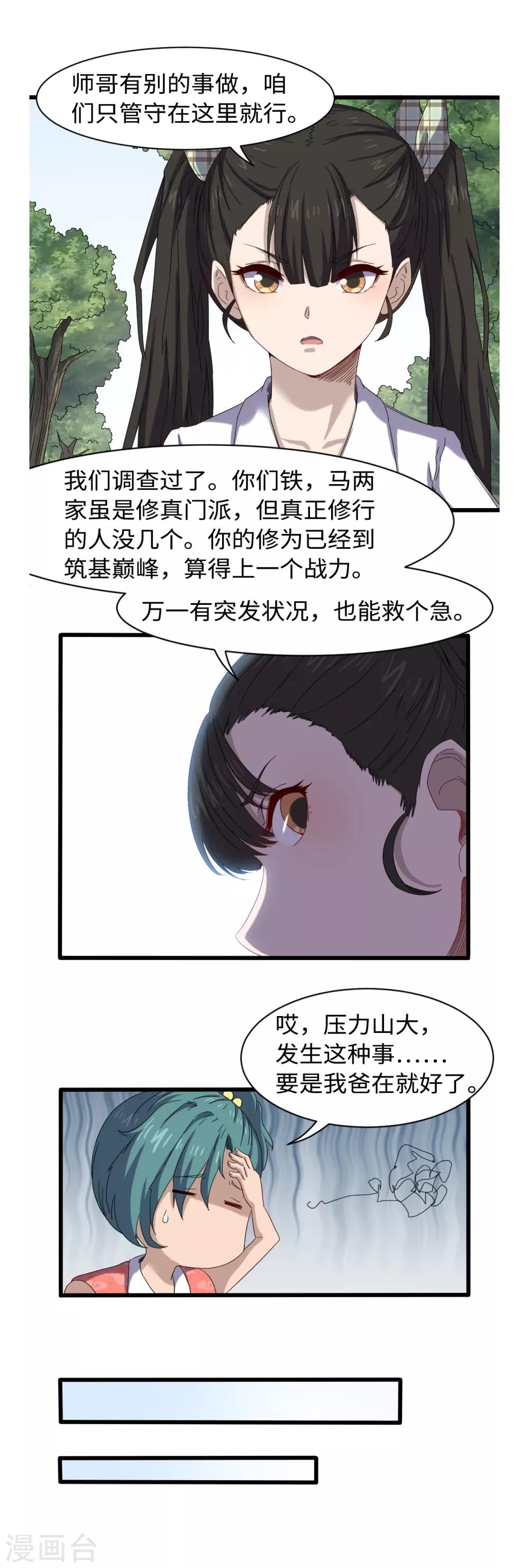 第32话 神铁出窍-第34话