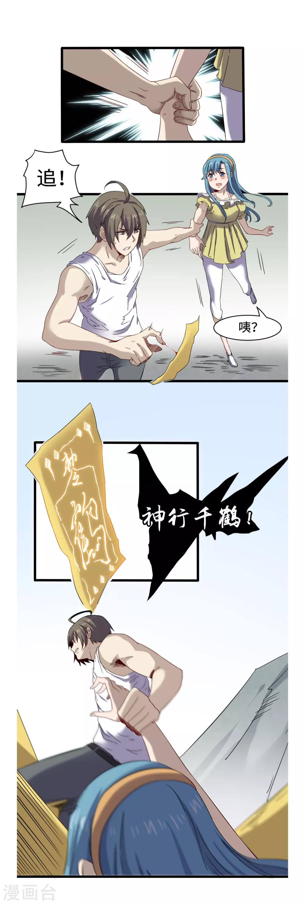 第32话 神铁出窍-第34话