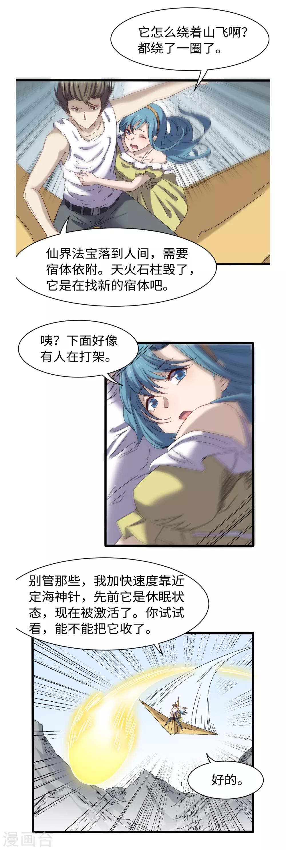 第34话 插翅难飞-第36话