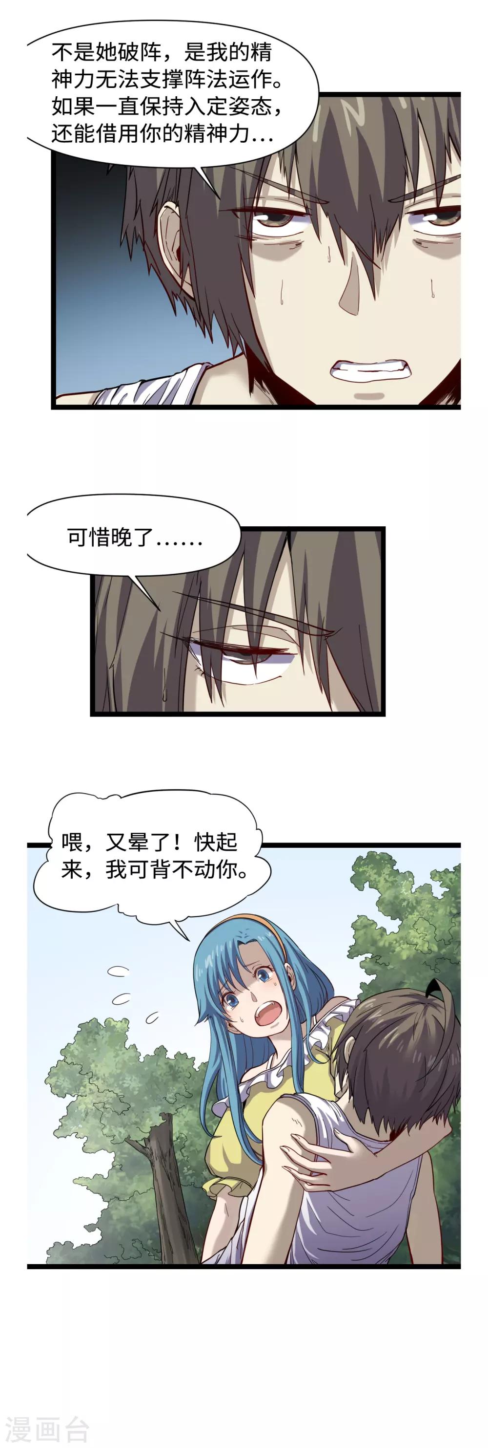 第36话 夏娜很慌-第38话