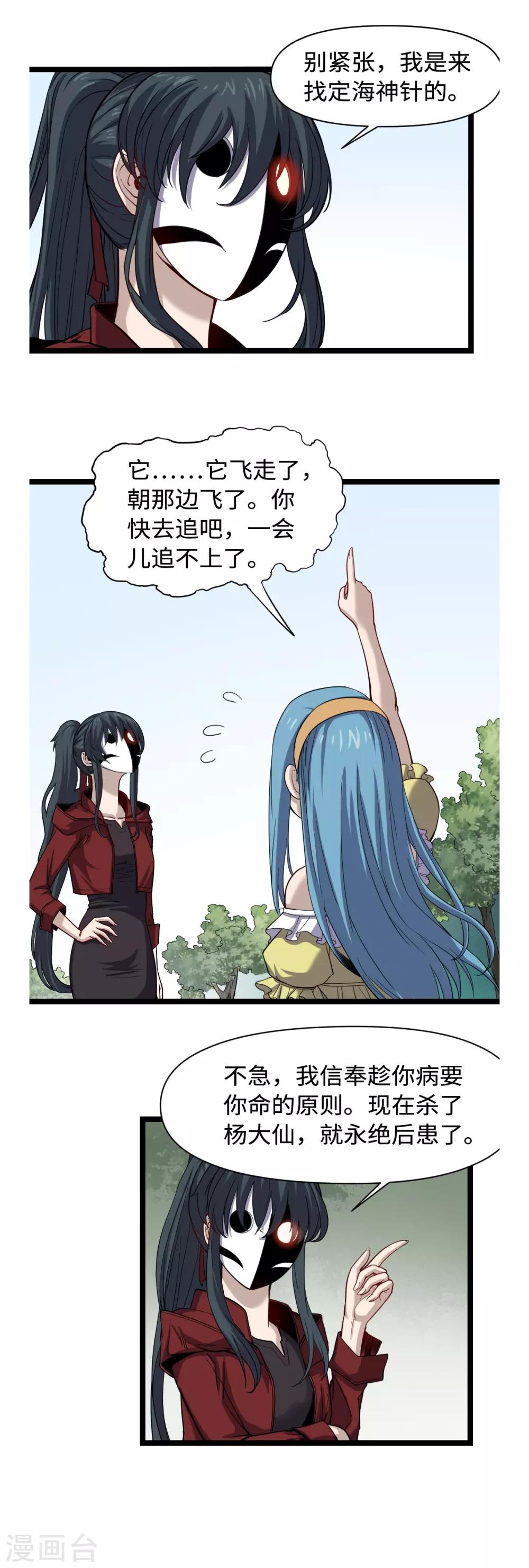 第36话 夏娜很慌-第38话