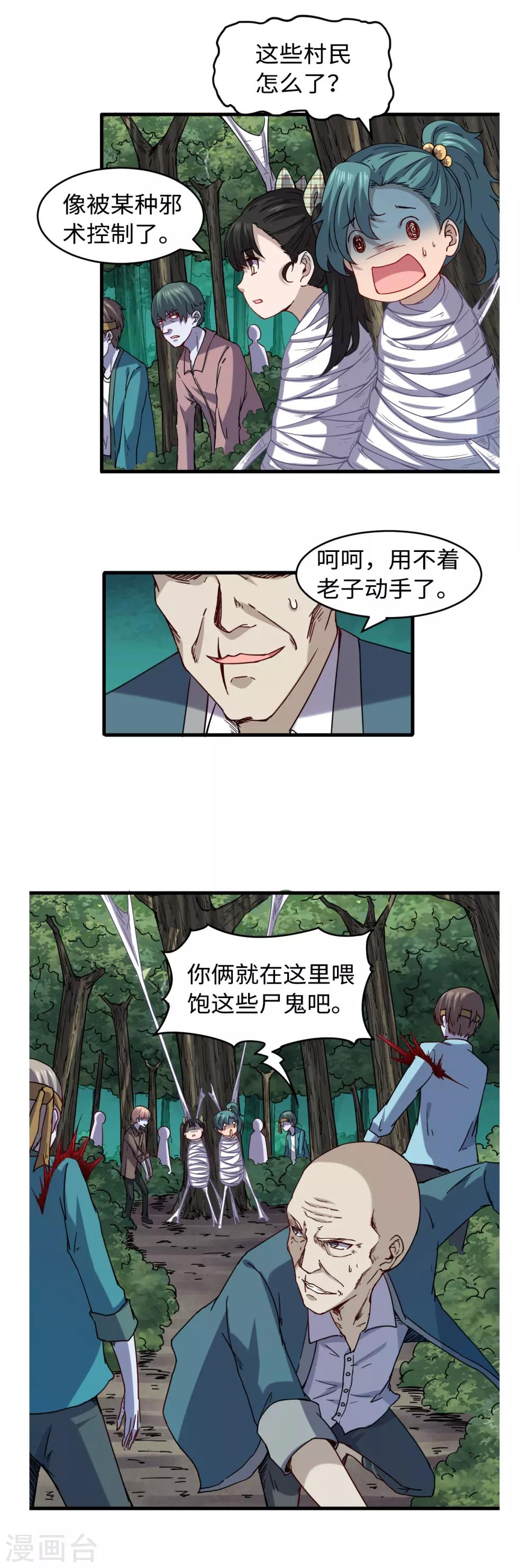 第37话 外挂到账-第40话