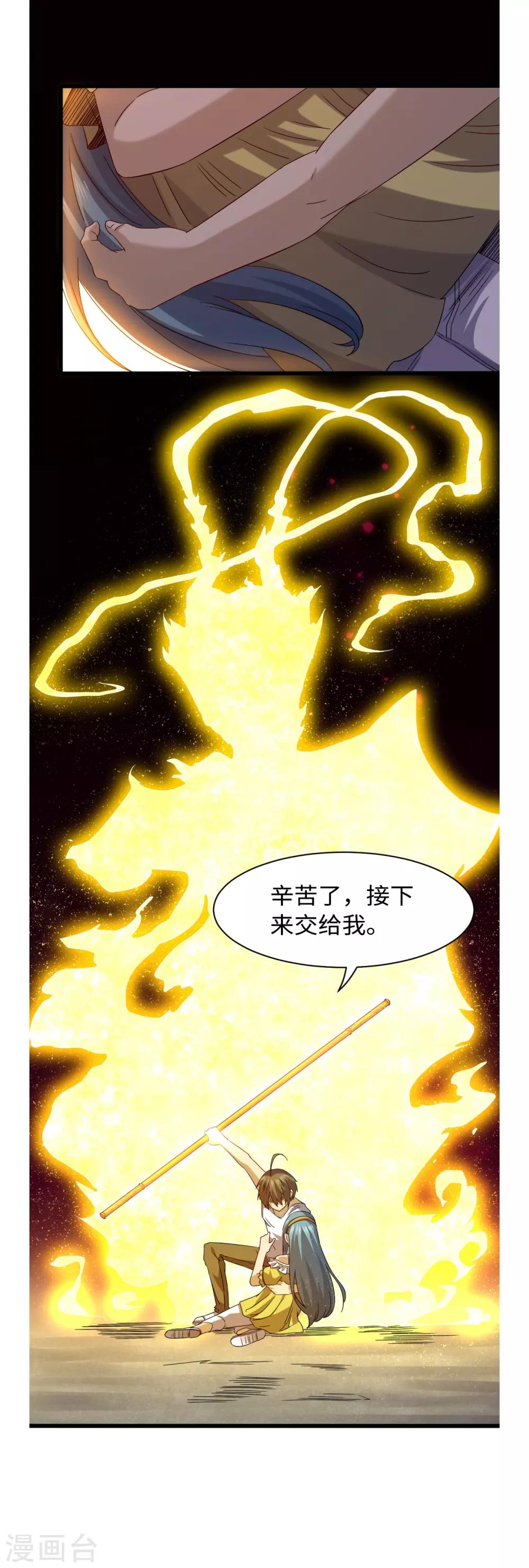 第37话 外挂到账-第40话