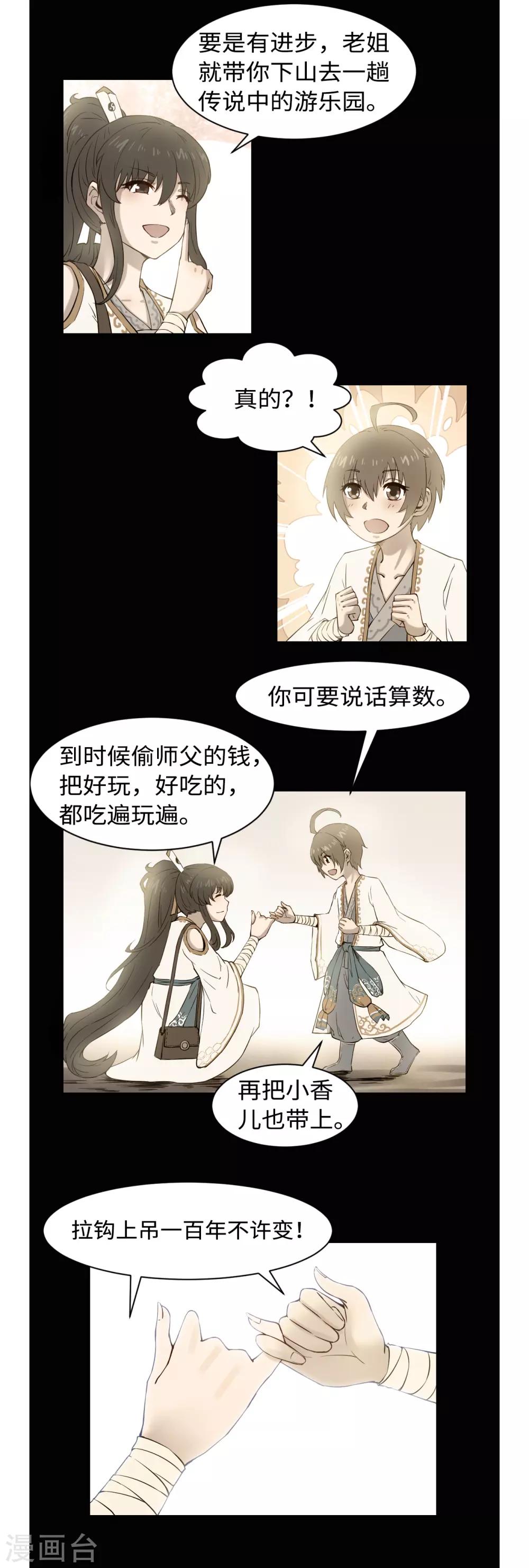 第40话 廉悯-第44话