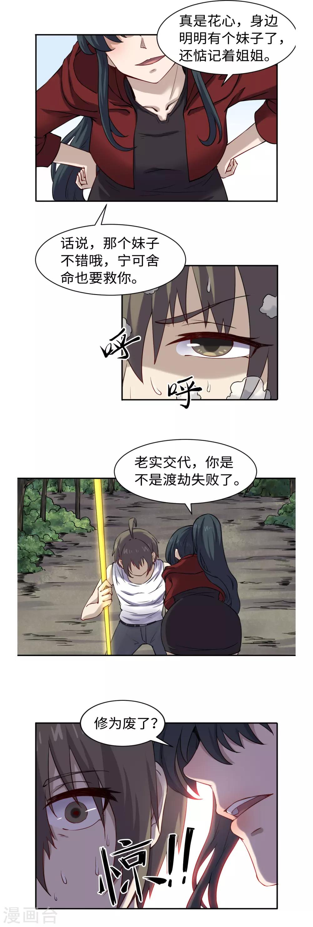 第40话 廉悯-第44话