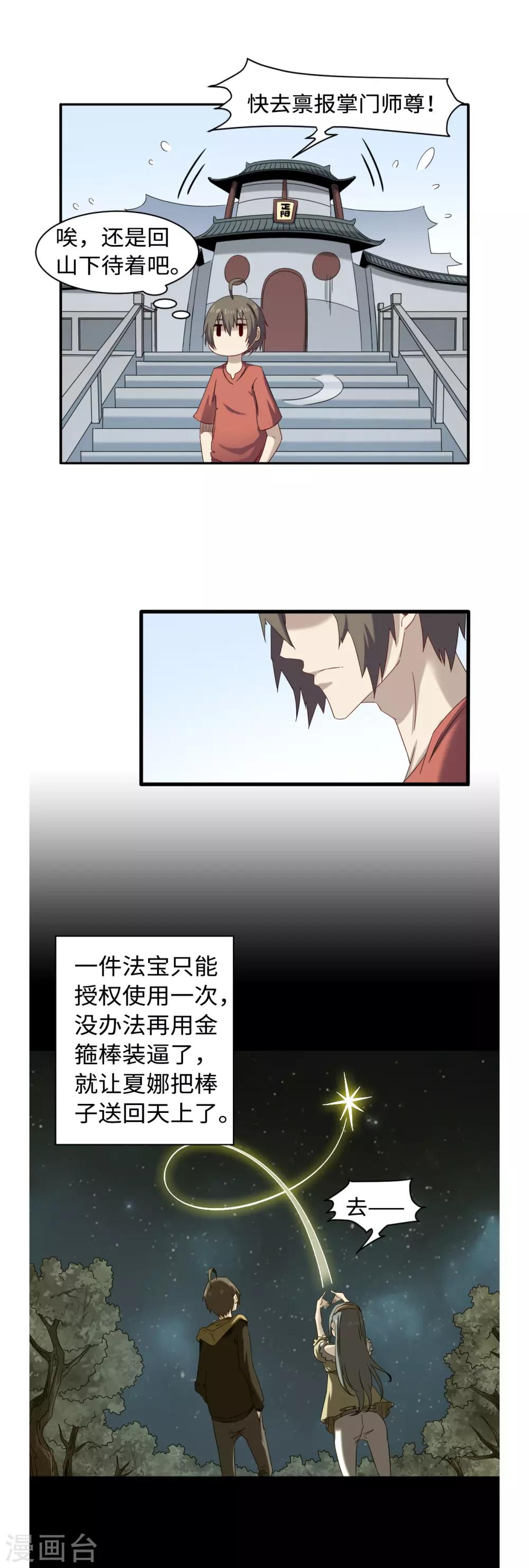 第44话 正阳教-第48话