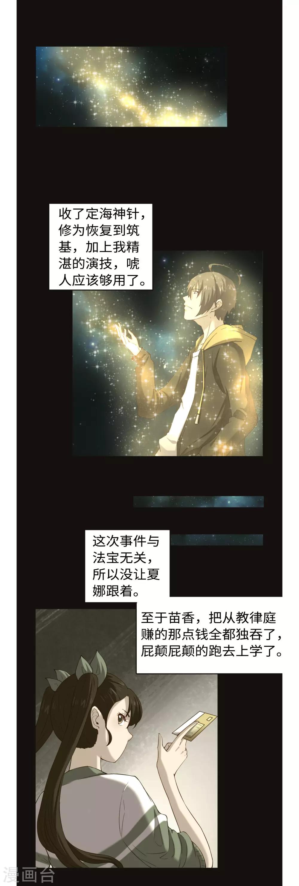 第44话 正阳教-第48话