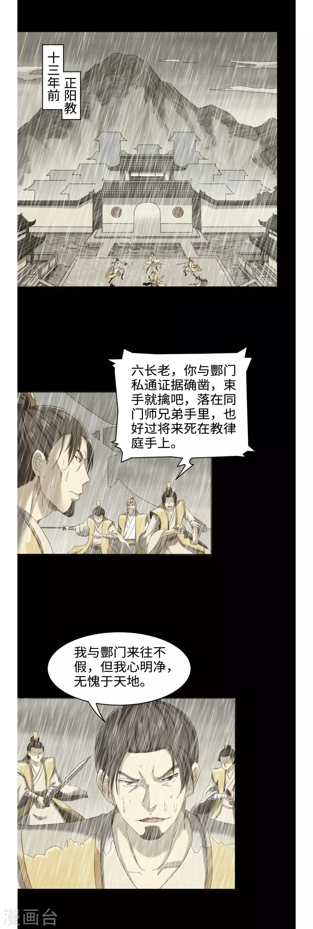 第44话 正阳教-第48话