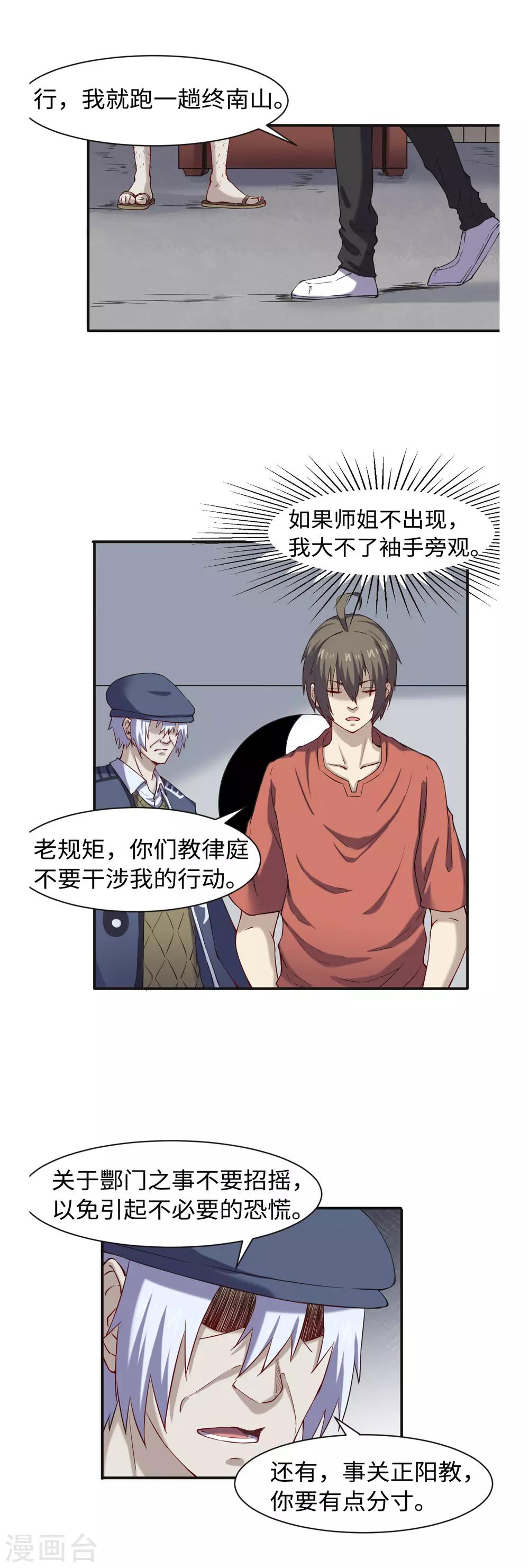 第44话 正阳教-第48话