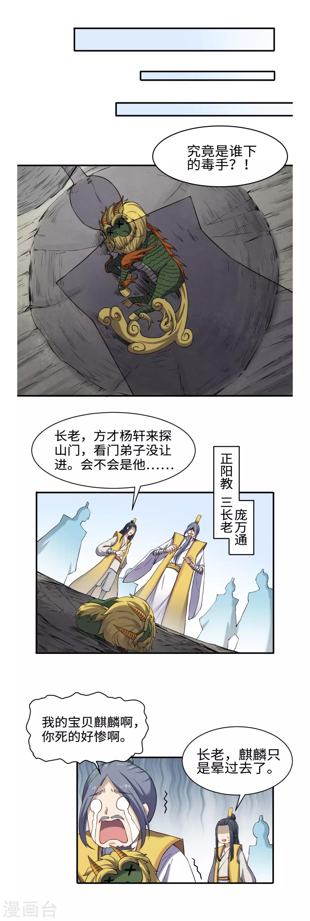 第46话 艳祸-第50话