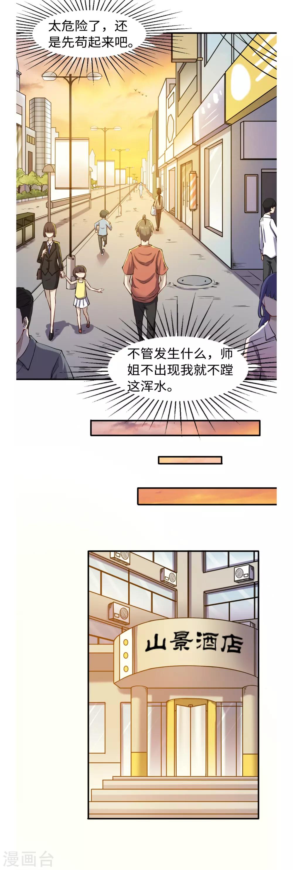 第46话 艳祸-第50话