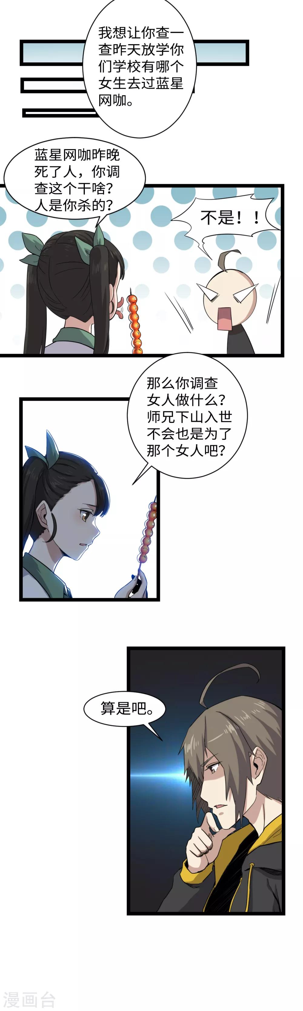 第5话 夏娜的忧郁-第6话