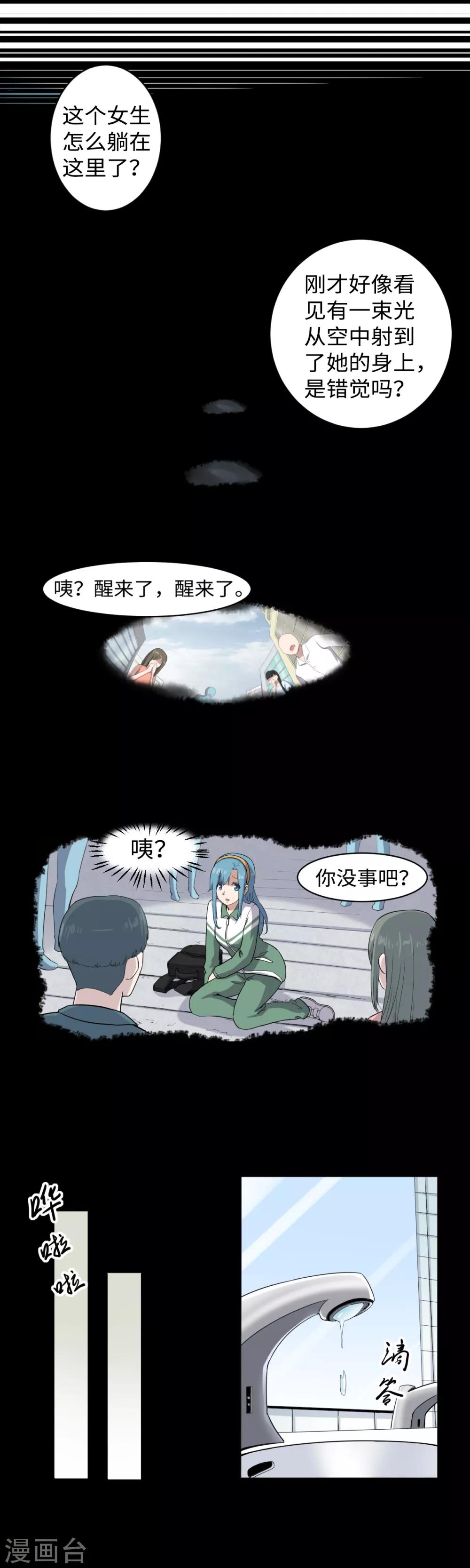 第5话 夏娜的忧郁-第6话