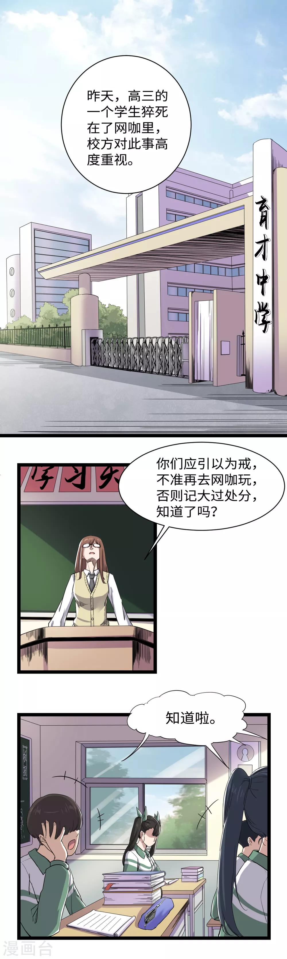 第5话 夏娜的忧郁-第6话