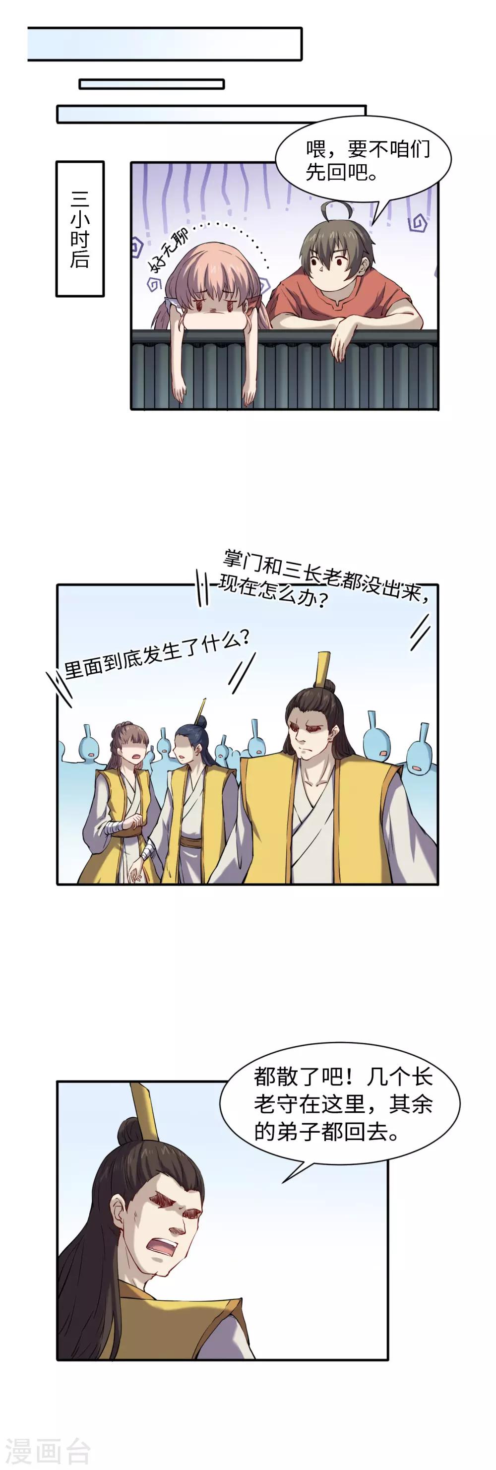 第50话 有进无出-第54话